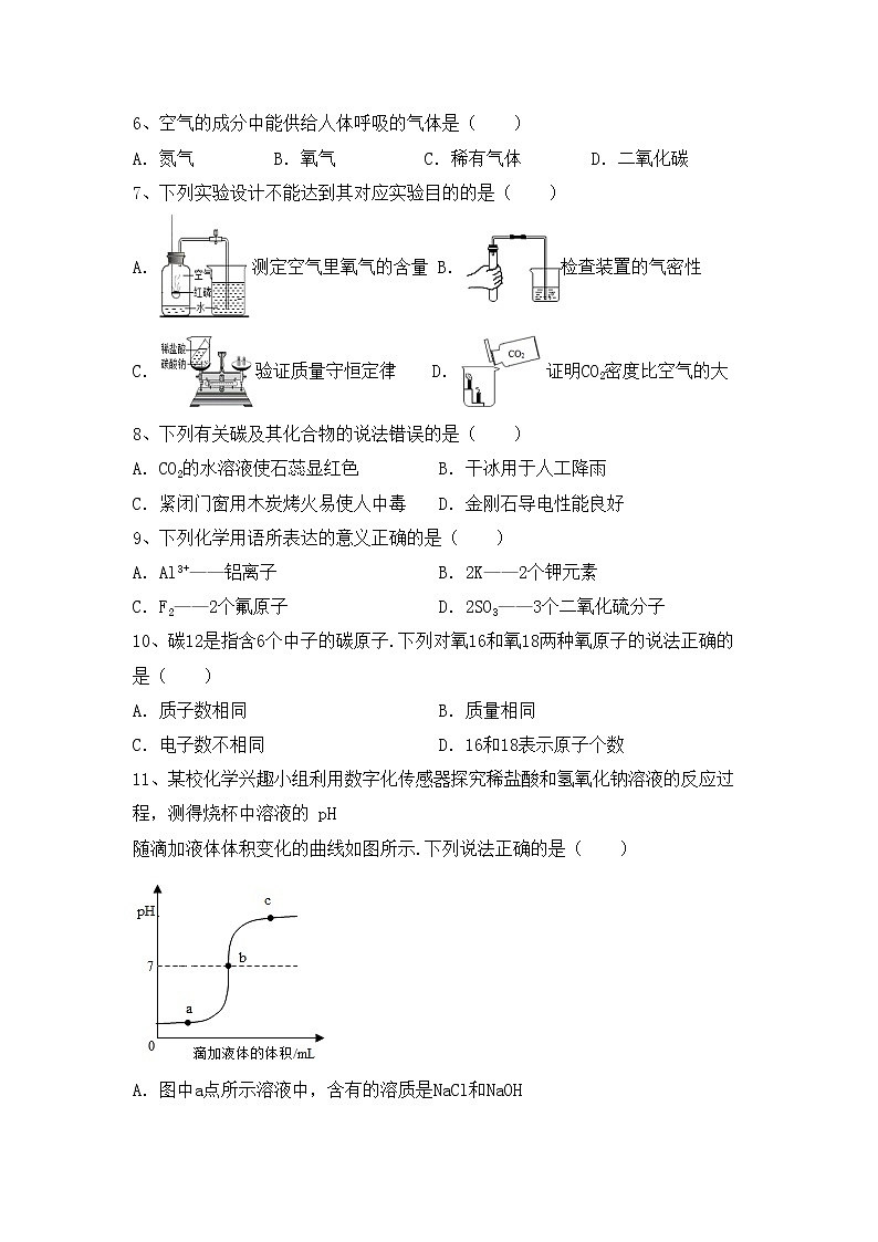 部编人教版九年级化学上册期中测试卷（必考题）第2页