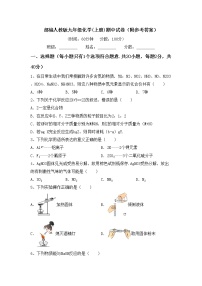 部编人教版九年级化学(上册)期中试卷（附参考答案）