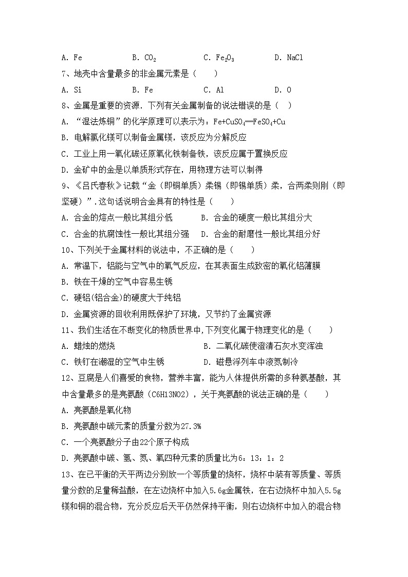 部编人教版九年级化学(上册)期中试卷（附参考答案）第2页