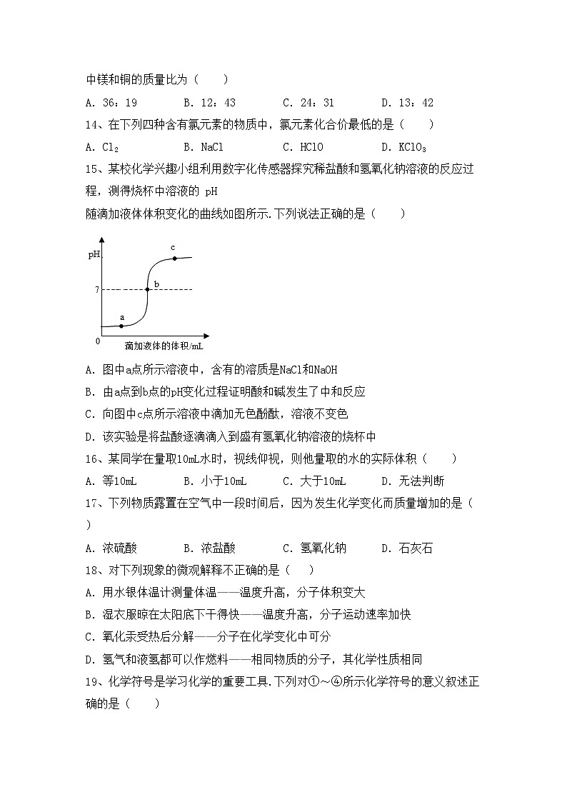 部编人教版九年级化学(上册)期中试卷（附参考答案）第3页