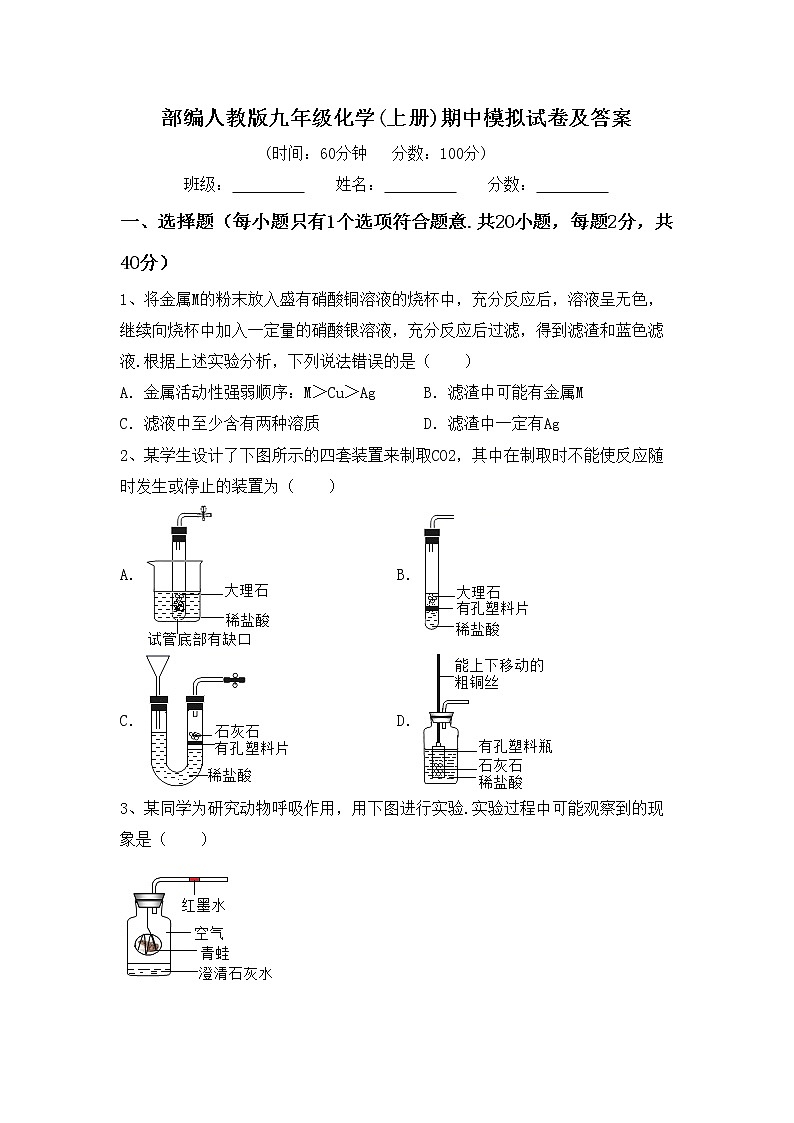 部编人教版九年级化学(上册)期中模拟试卷及答案第1页
