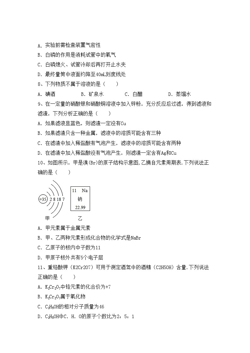 部编人教版九年级化学(上册)期中试卷及答案（必考题）第3页