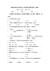 部编人教版九年级化学(上册)期中试题及答案（真题）