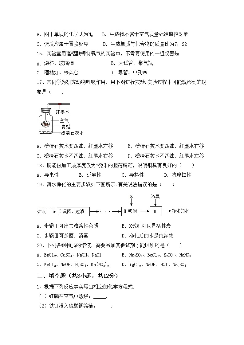 部编人教版九年级化学(上册)期中试题及答案（真题）03
