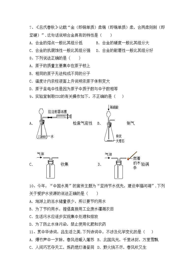 部编人教版九年级化学(上册)期中试题及答案（全面）第2页