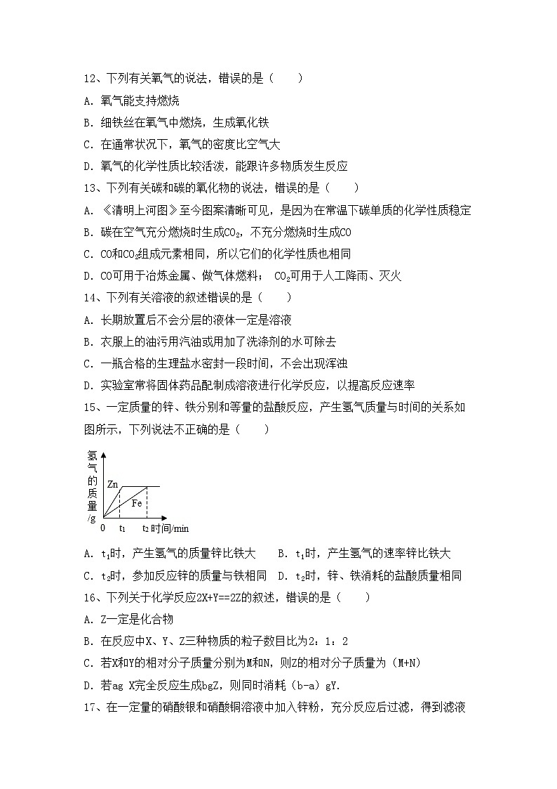 部编人教版九年级化学(上册)期中试题及答案（全面）第3页