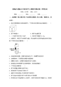 部编人教版九年级化学上册期中测试卷（带答案）