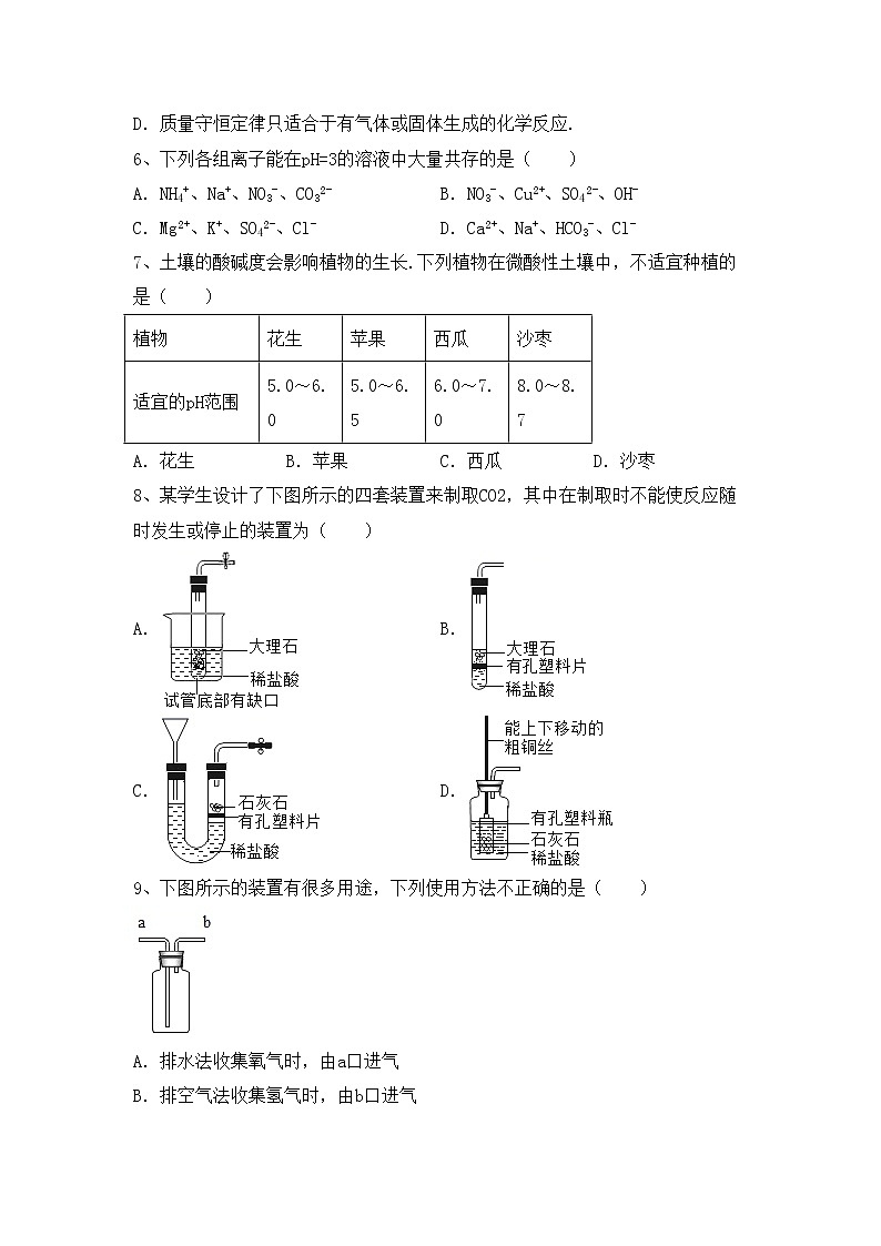 部编人教版九年级化学(上册)期中摸底测试及答案第2页