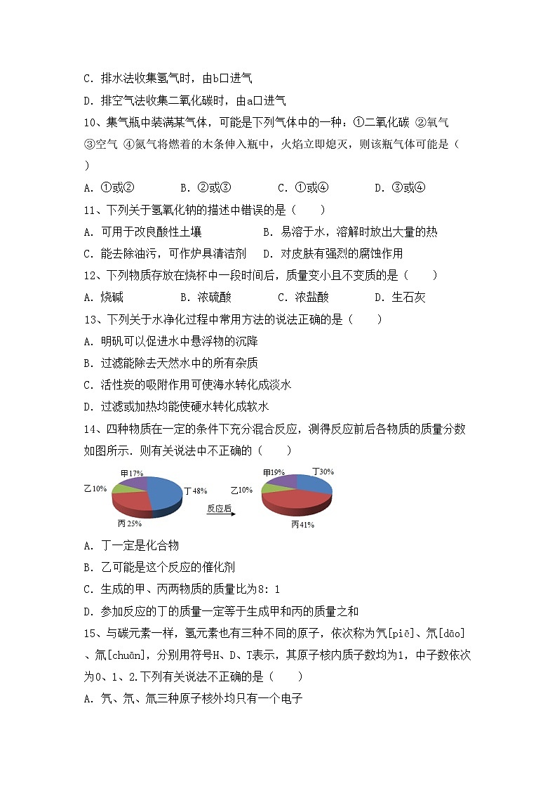 部编人教版九年级化学(上册)期中摸底测试及答案第3页