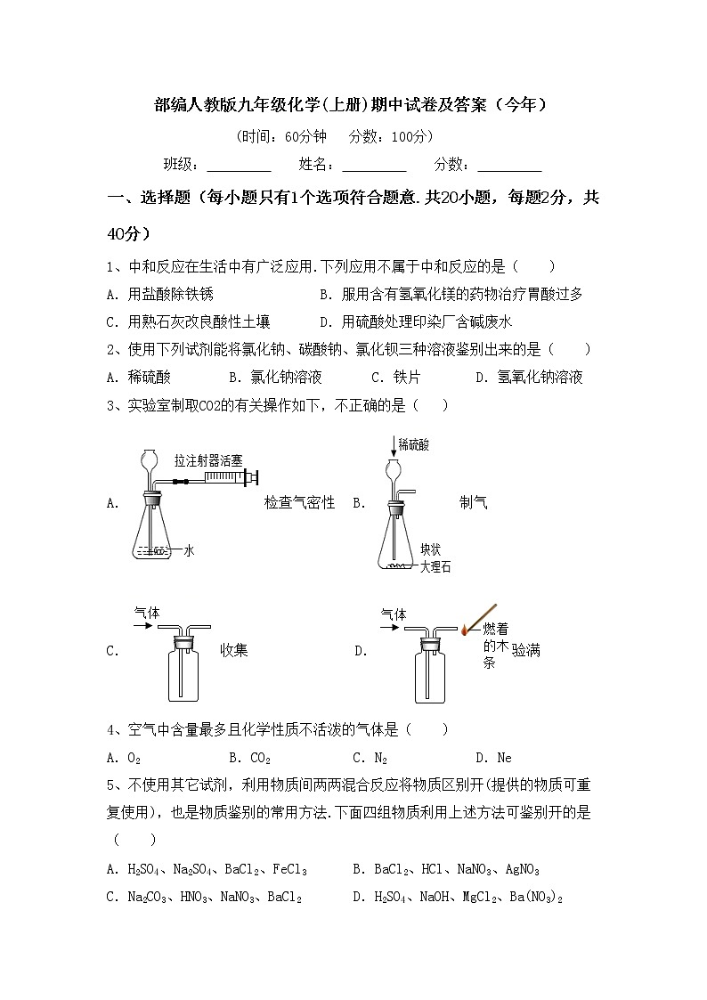 部编人教版九年级化学(上册)期中试卷及答案（今年）第1页