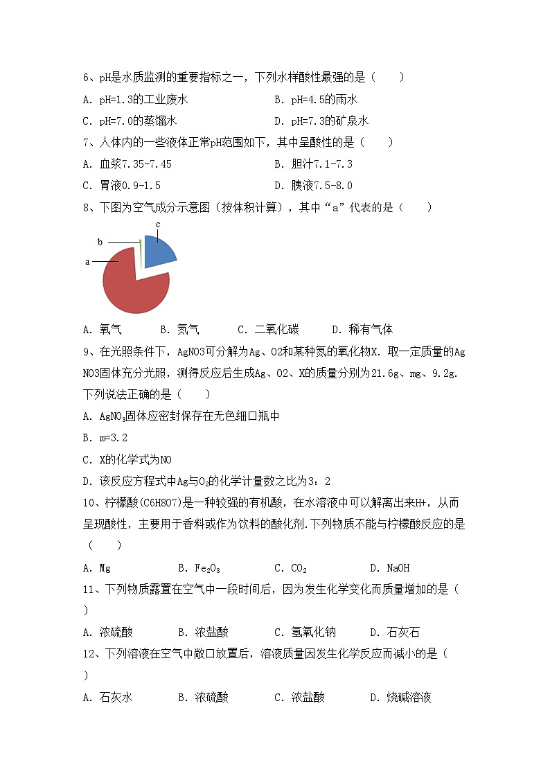 部编人教版九年级化学(上册)期中试卷及答案（今年）第2页
