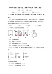 部编人教版九年级化学上册期中测试卷（部编人教版）