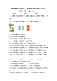 部编人教版九年级化学(上册)期中试卷及参考答案（精品）