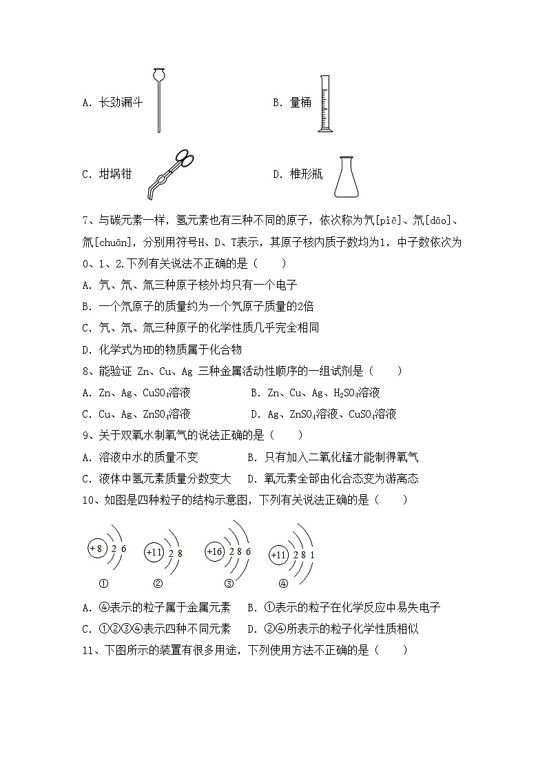 部编人教版九年级化学(上册)期中试题及答案（完整）02