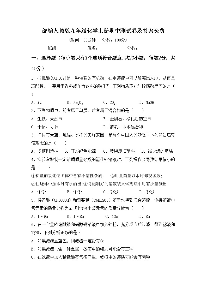 部编人教版九年级化学上册期中测试卷及答案免费第1页