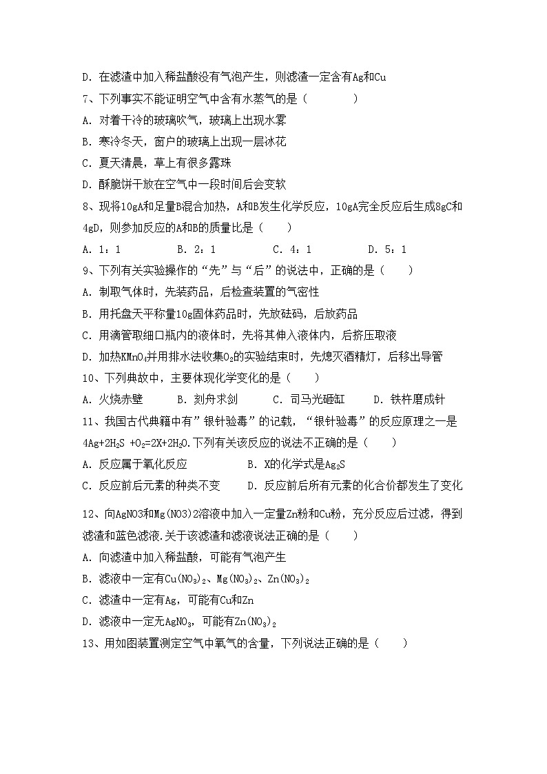 部编人教版九年级化学上册期中测试卷及答案免费第2页