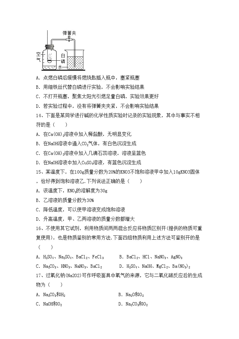部编人教版九年级化学上册期中测试卷及答案免费第3页