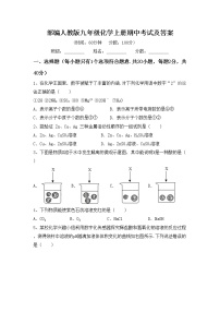 部编人教版九年级化学上册期中考试及答案练习题