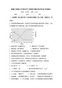 部编人教版九年级化学上册期中测试卷及答案【新版】