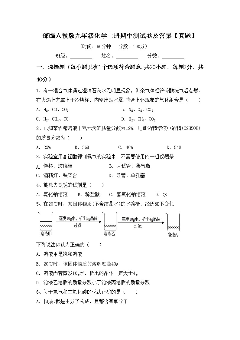 部编人教版九年级化学上册期中测试卷及答案【真题】第1页