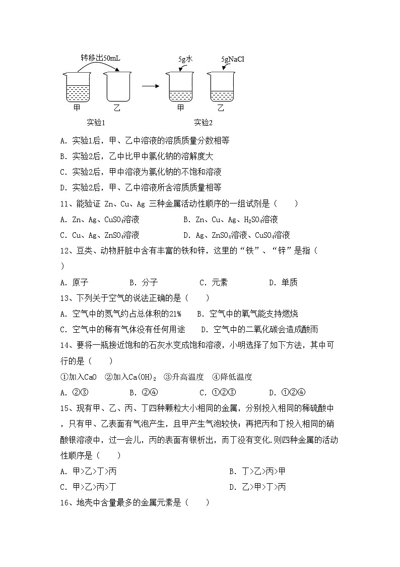 部编人教版九年级化学上册期中测试卷及答案【真题】第3页