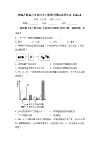 部编人教版九年级化学上册期中测试卷及答案【精品】