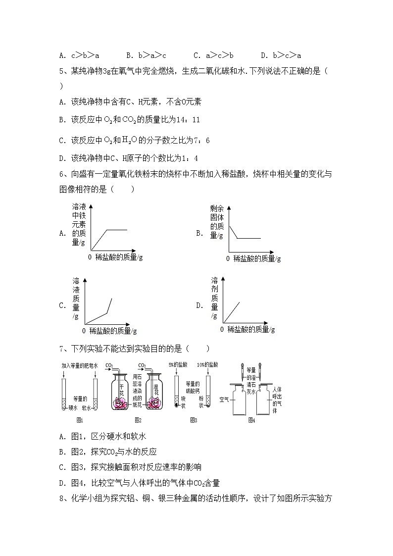 部编人教版九年级化学上册期中测试卷及答案【精品】第2页