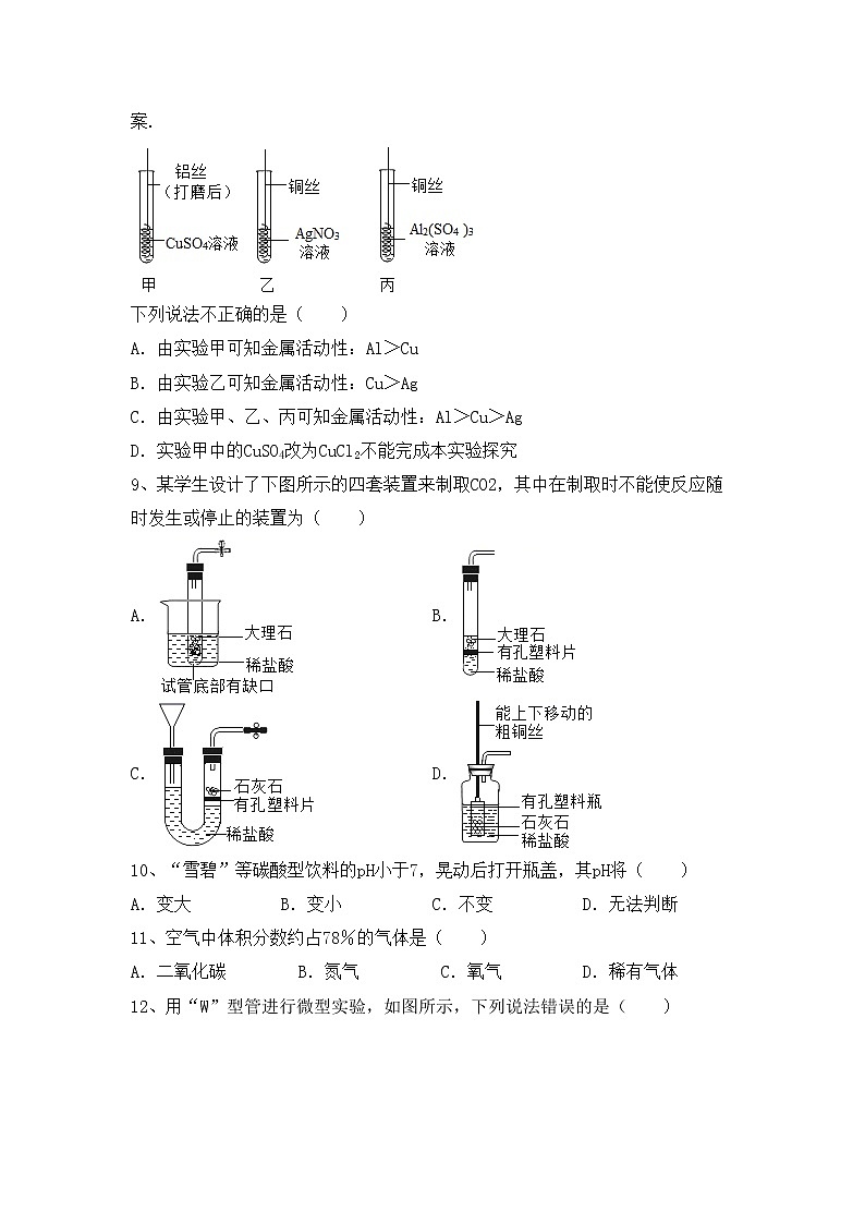 部编人教版九年级化学上册期中测试卷及答案【精品】第3页