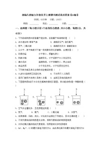 部编人教版九年级化学上册期中测试卷及答案【A4版】