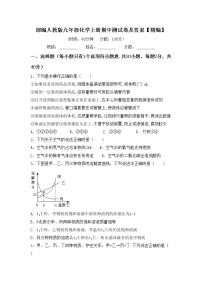 部编人教版九年级化学上册期中测试卷及答案【精编】