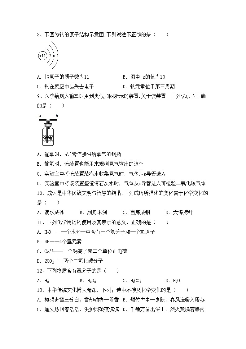 部编人教版九年级化学上册期中测试卷【含答案】第2页