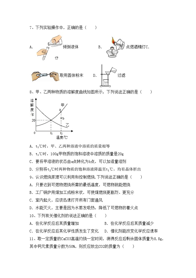 部编人教版九年级化学上册期中考试(及答案)练习题第2页