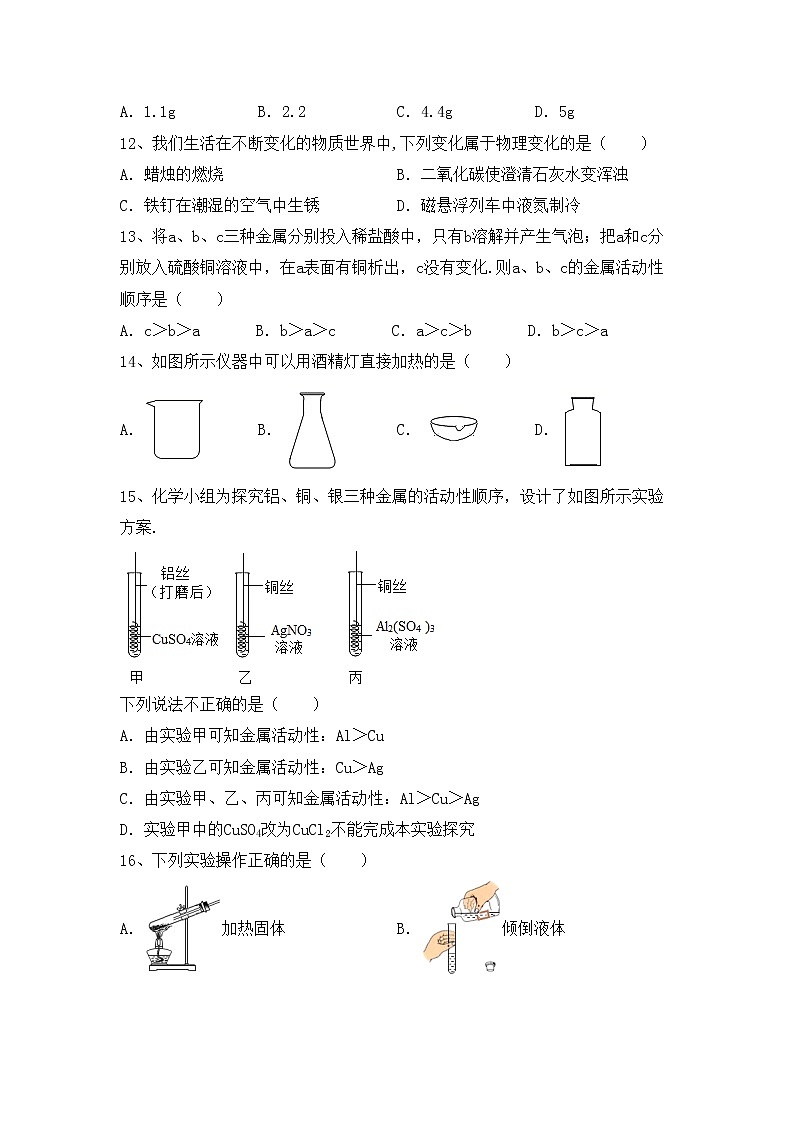 部编人教版九年级化学上册期中考试(及答案)练习题第3页