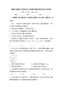 部编人教版九年级化学上册期中测试卷及答案【全面】