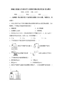 部编人教版九年级化学上册期中测试卷及答案【完整】