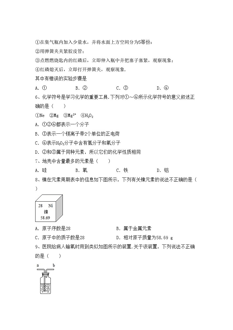 部编人教版九年级化学上册期中测试卷及答案【完整】02