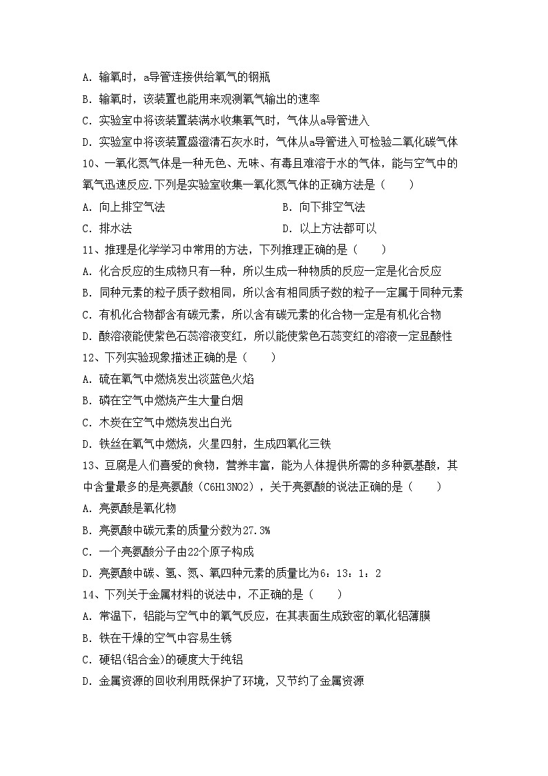 部编人教版九年级化学上册期中测试卷及答案【完整】03