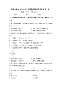 部编人教版九年级化学上册期中测试卷及答案【一套】