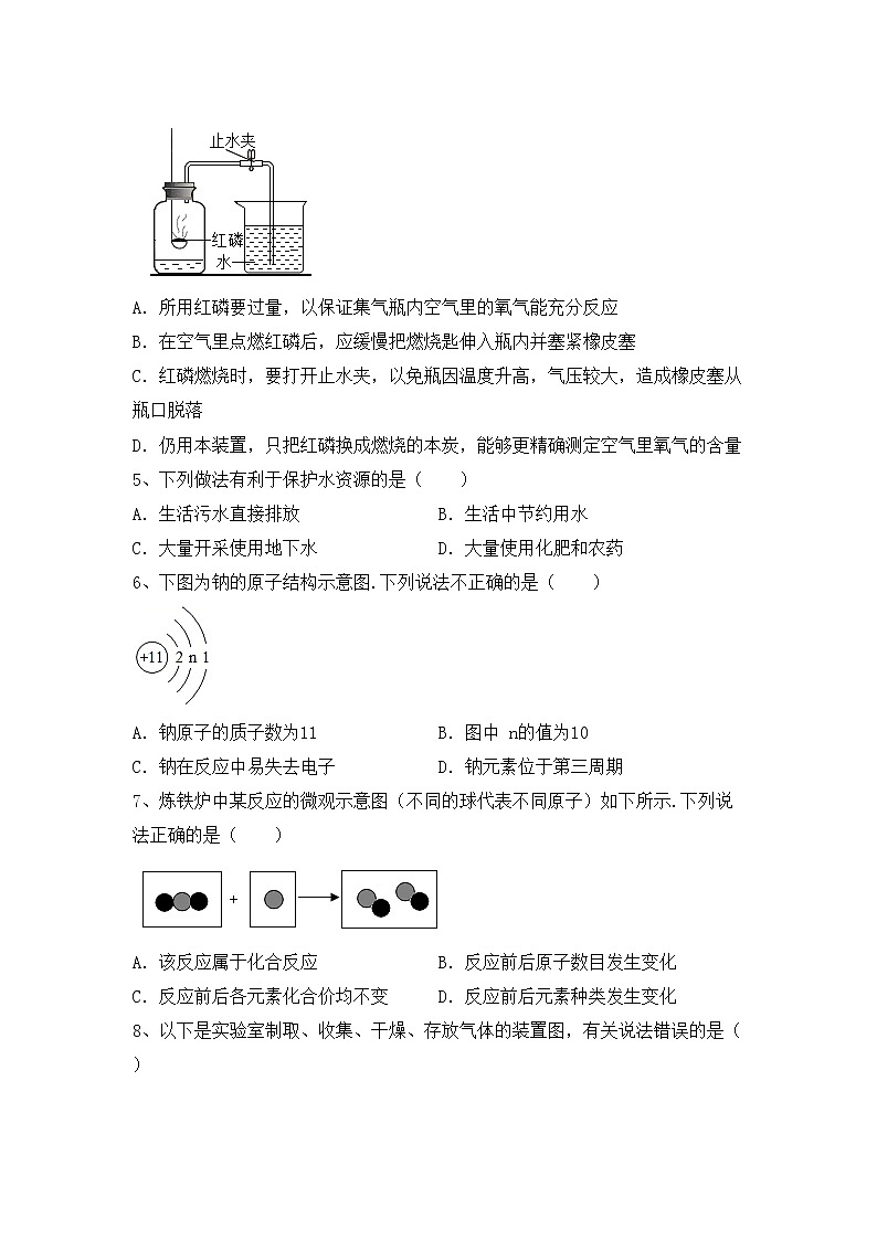 部编人教版九年级化学上册期中测试卷（免费）第2页