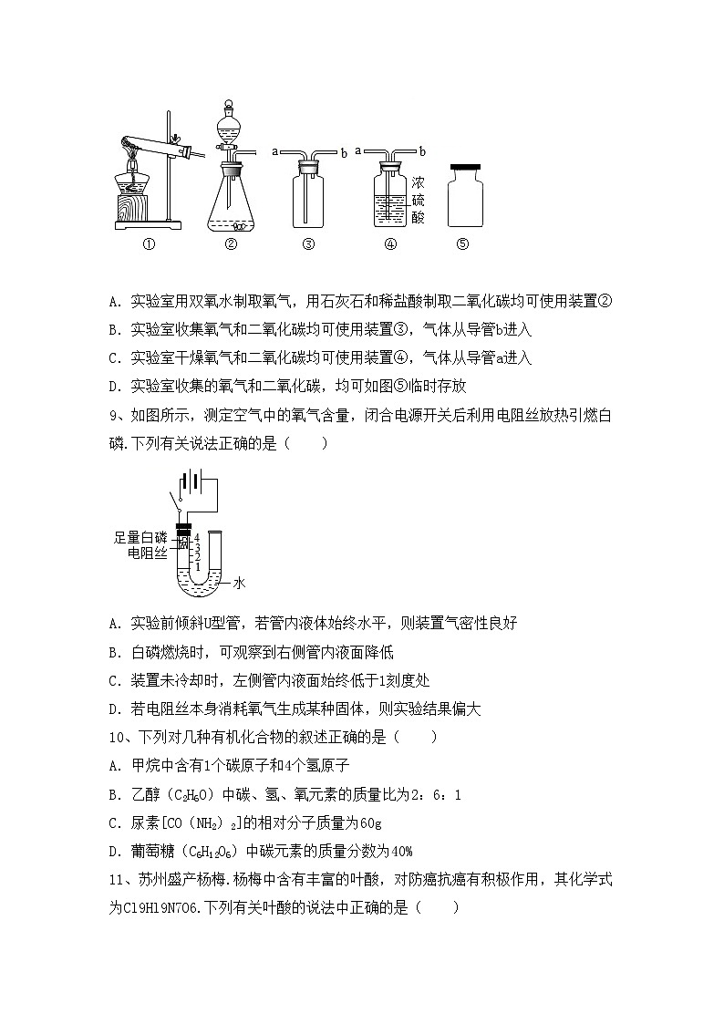 部编人教版九年级化学上册期中测试卷（免费）第3页