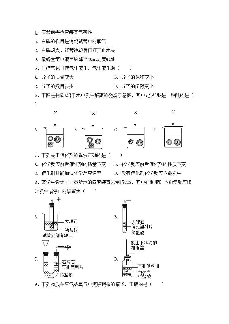 部编人教版九年级化学上册期中测试卷（完整）第2页