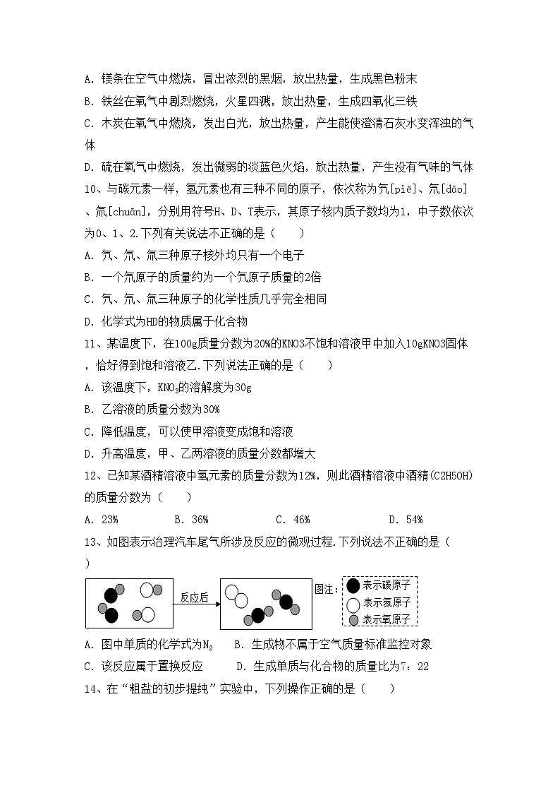 部编人教版九年级化学上册期中测试卷（完整）第3页