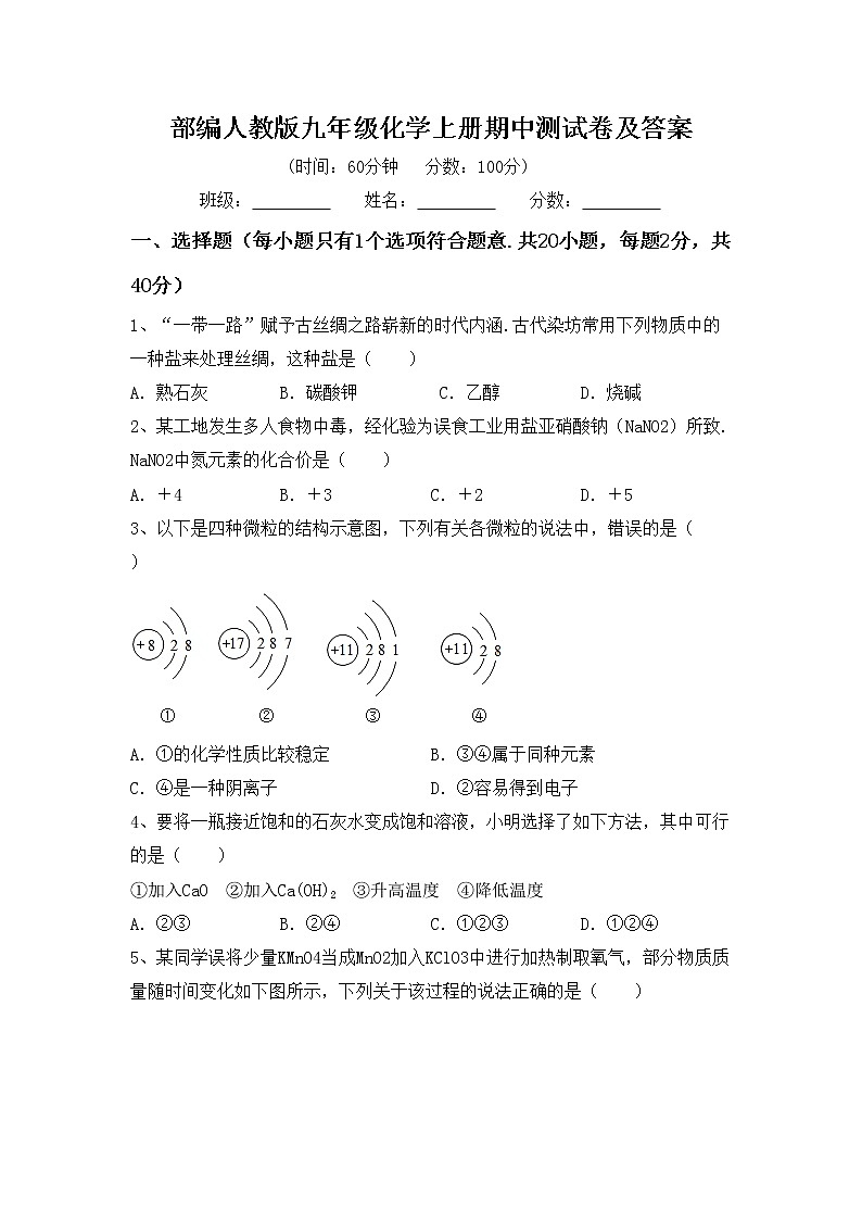部编人教版九年级化学上册期中测试卷及答案第1页