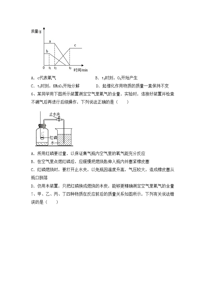 部编人教版九年级化学上册期中测试卷及答案第2页