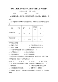 部编人教版九年级化学上册期中测试卷（全面）