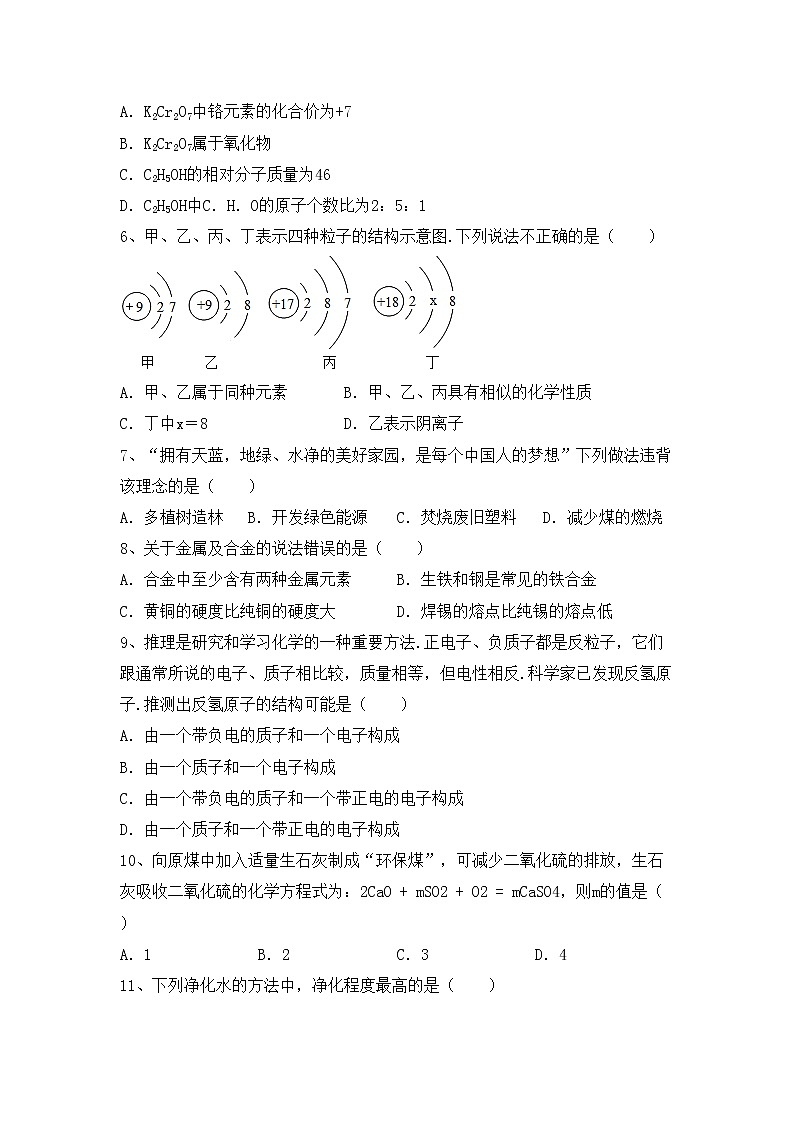 部编人教版九年级化学上册期中测试卷（全面）第2页