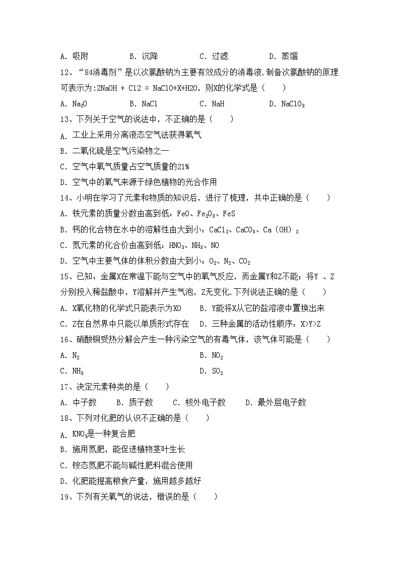 部编人教版九年级化学上册期中测试卷（全面）第3页