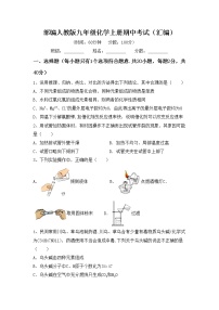 部编人教版九年级化学上册期中考试（汇编）练习题