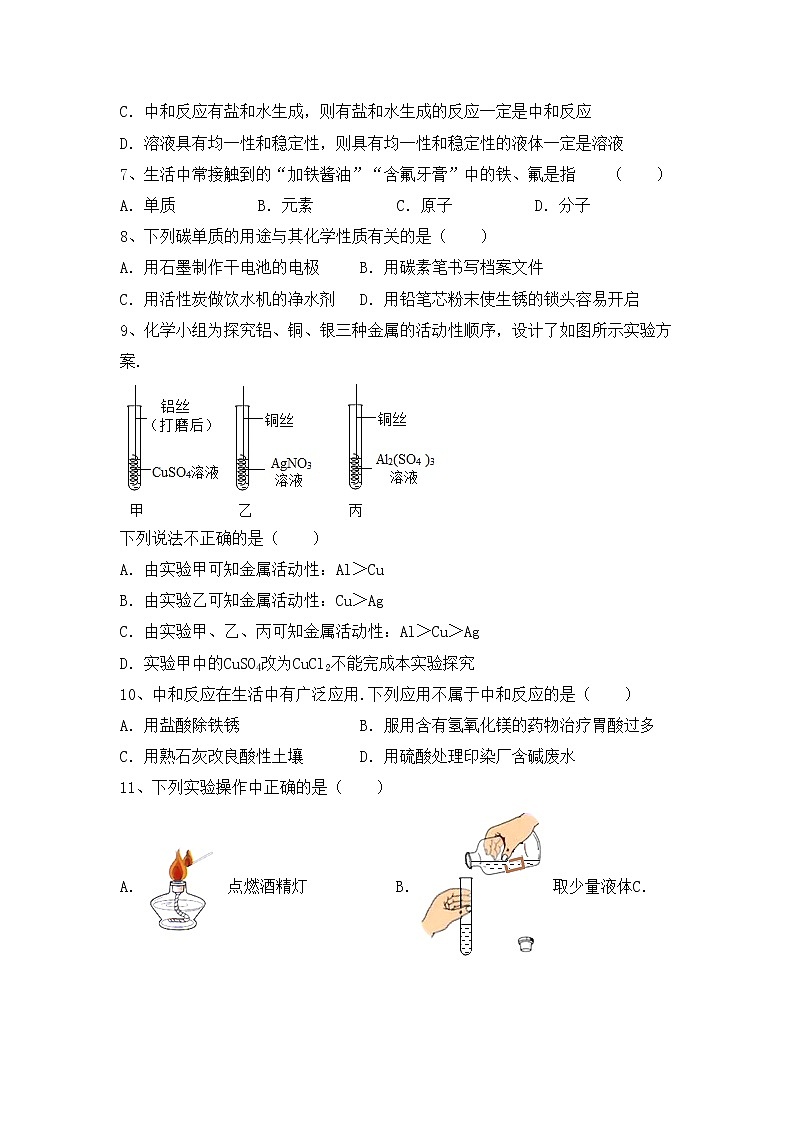 部编人教版九年级化学上册期中测试卷（精选）第2页