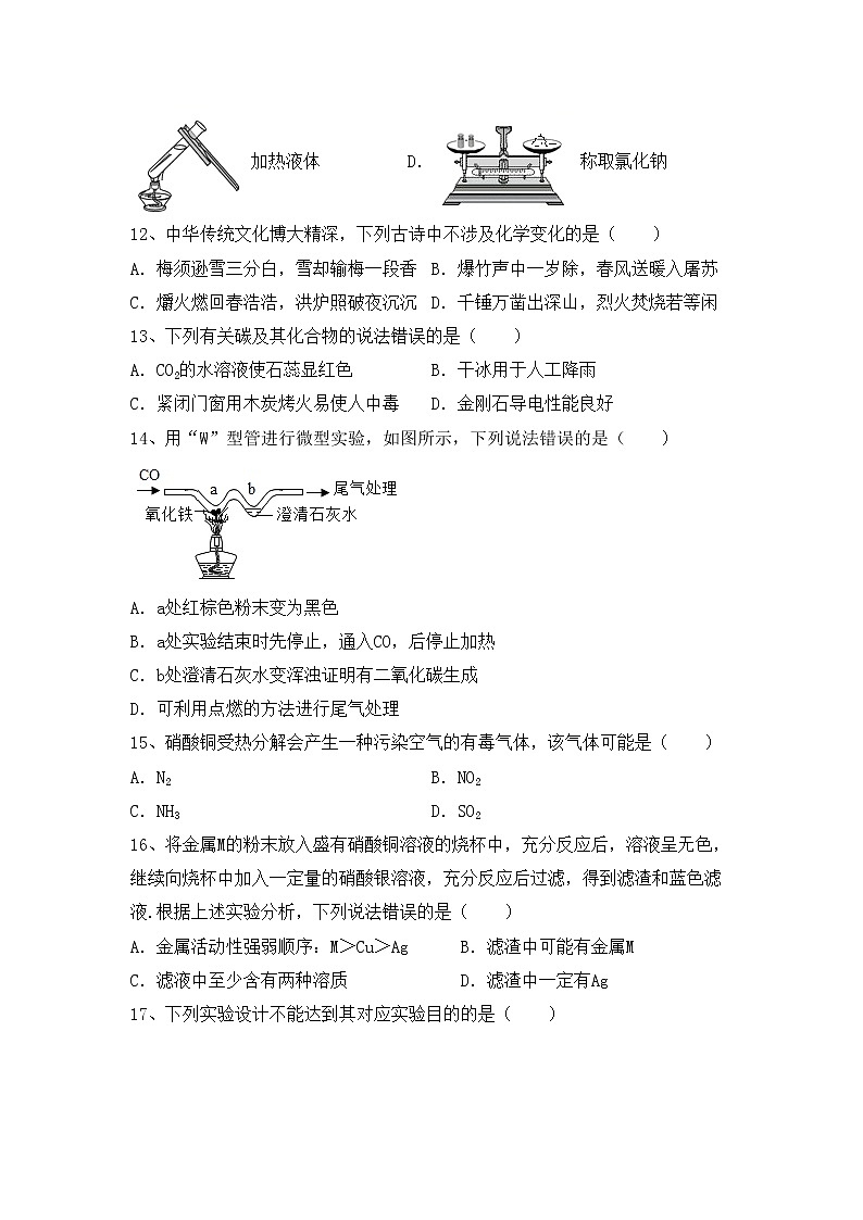 部编人教版九年级化学上册期中测试卷（精选）第3页